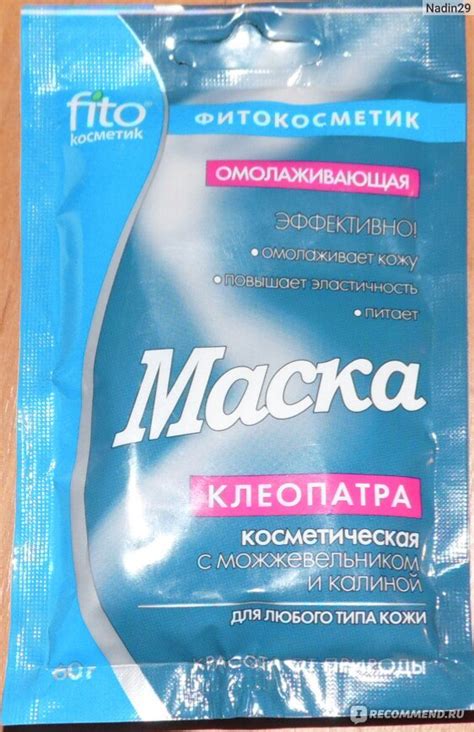 Маска для лица ФИТОкосметик "Клеопатра" - «Хорошая бюджетная масочка ...