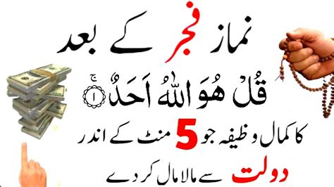 Fajar Ki Namaz Ke Baad Ka Wazifa Rizk Or Daulat Ka Wazifa Fajar Ke