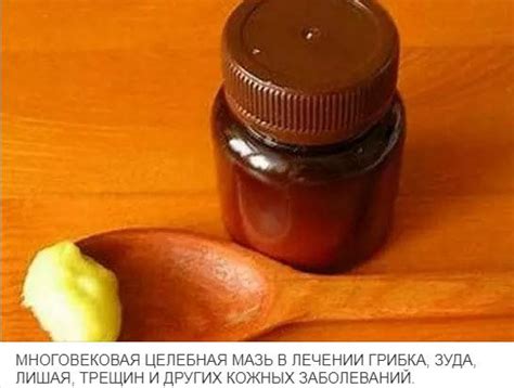 МНОГОВЕКОВАЯ ЦЕЛЕБНАЯ МАЗЬ В ЛЕЧЕНИИ ГРИБКА, ЗУДА, ЛИШАЯ, ТРЕЩИН И ...