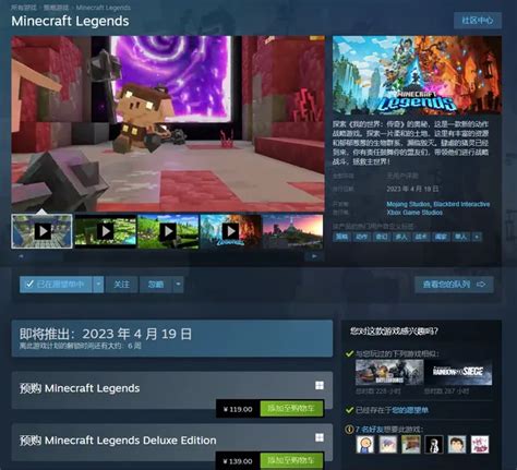 Minecraft Legends（我的世界：傳奇）開啓預售（steam） 遊戲内參