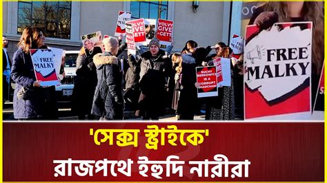 Sex Strike Usa Youtube