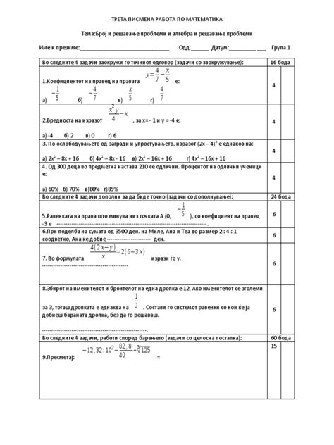 9-то ТРЕТА ПИСМЕНА РАБОТА ПО МАТЕМАТИКА 2019-2020 | PDF