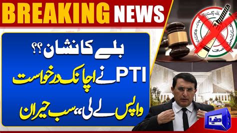 Pti Bat Symbol Case Supreme Court Se Khabar Agai Dunya News Youtube