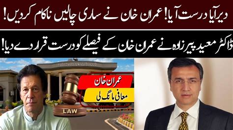 Dr Moeed Pirzada Best Response After Imran Khan Case Verdict 22