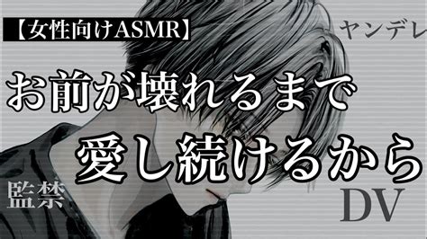 【女性向けasmr】ヤンデレ彼氏からは逃げられない【イヤホン推奨 監禁 強制 R18 H エッチ じゃないよ】 Youtube