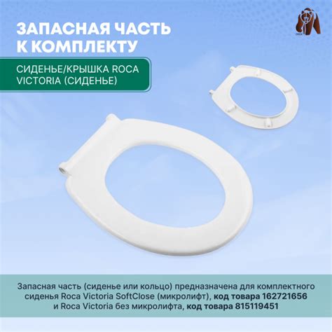 Запасная часть к комплекту сиденье/крышка Roca Victoria (сиденье ...