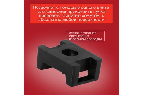 Площадка для крепления стяжки REXANT ПС-2 22x16 мм, черная, упаковка ...