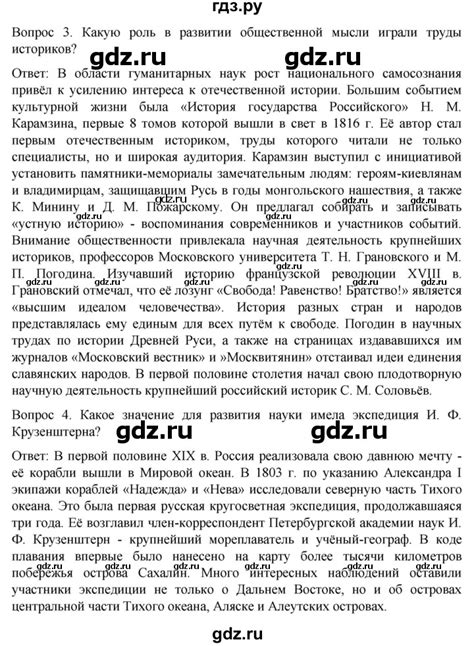 ГДЗ часть 1. страница 103 история 9 класс История России Арсентьев, Данилов