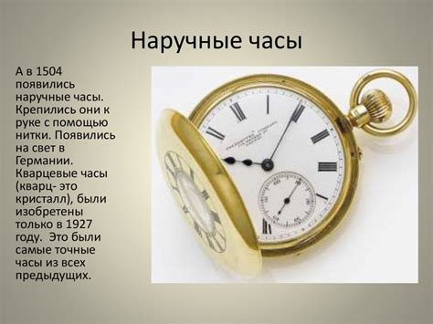 История появления часов - презентация онлайн