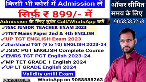 महबचत ऑफर 899 For Each Course TGT PGT ENGLISH JTET JSSC LT