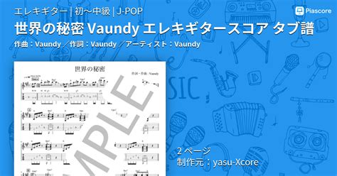 【楽譜】世界の秘密 Vaundy エレキギタースコア タブ譜 Vaundy エレキギター 初〜中級 Piascore 楽譜ストア