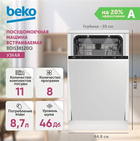 Встраиваемая посудомоечная машина Beko BDIS38120Q, белый купить по ...