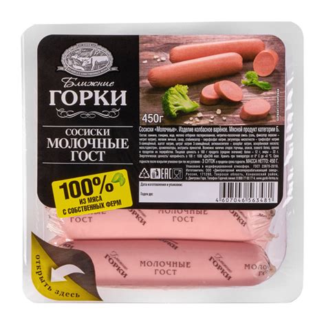 Сосиски Молочные 450 г, ГОСТ Ближние Горки купить на OZON по низкой ...