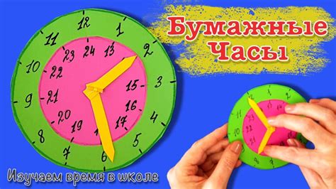 Поделки в школу. Учим время по бумажными часами. Как сделать бумажные ...