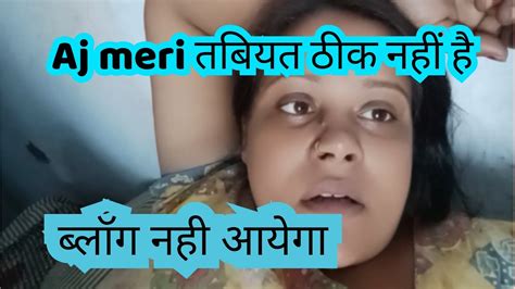 आज मेरी तबियत ठीक नहीं है ब्लॉग नही आयेगा।mrs Mrsneelukblog Youtube