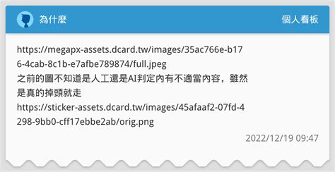 為什麼 個人看板板 Dcard