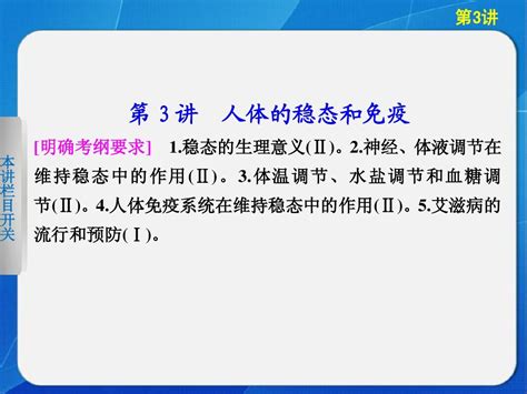 5 3专题五第三讲人体的稳态和免疫课件hookerword文档在线阅读与下载无忧文档