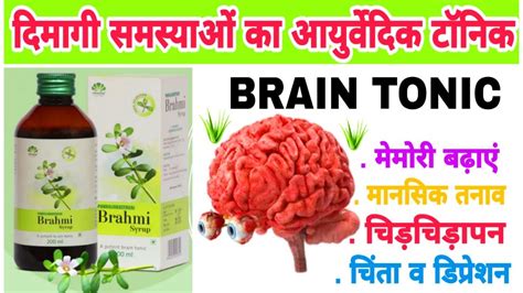 Pankajakasthuri Brahmi Syrup Benefits In Hindi Youtube