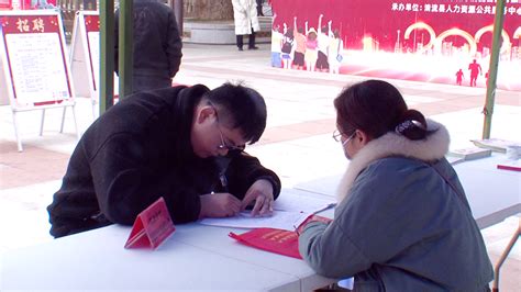 【奋力实现开门稳开门红】清流县举办春风送真情，援助暖民心专场招聘会 清流新闻 清流新闻网