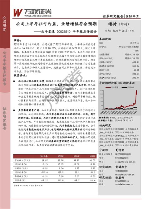 半年报点评报告：公司上半年扭亏为盈，业绩增幅符合预期