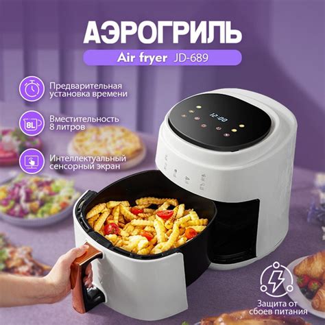 Аэрогриль Многофункциональный домашний аппарат seven с емкостью 8L и ...