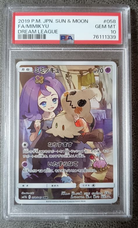 【未使用】【 極美品 】 ポケモンカード ドリームリーグ Dream League 058049 Chr ミミッキュ Psa10の落札情報