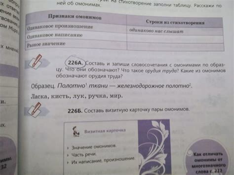 Помогите с русским 226А - Школьные Знания.com