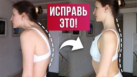 РОВНАЯ ОСАНКА и ЗДОРОВАЯ СПИНА всего за 10 минут! / 5 ЛУЧШИХ упражнений ...