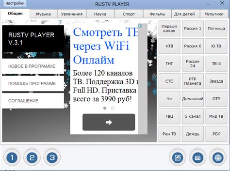 Скачать Рус ТВ Плеер на компьютер бесплатно