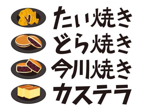 どら焼き イラスト素材 - iStock