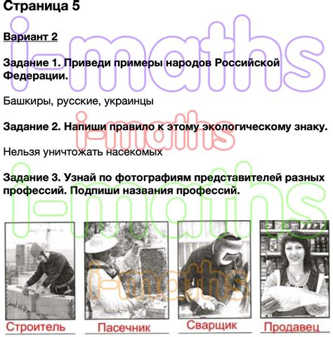 Ответ ГДЗ Страница 5 проверочные работы окружающий мир Плешаков 3 класс ...
