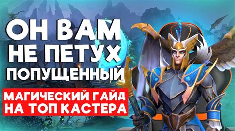 DOTA 2 ГАЙД НА СКАЙМАГА YouTube