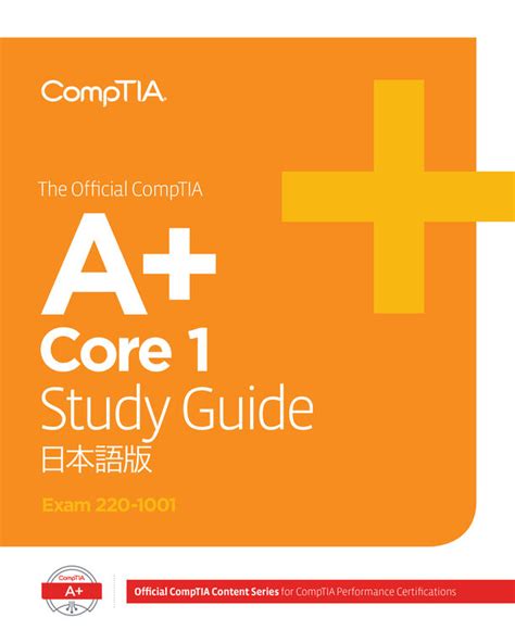 CompTIA A Study Guide 日本語版 blog knak jp