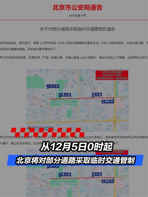 北京：12月5日0时起将对部分道路采取临时交通管制凤凰网汽车凤凰网