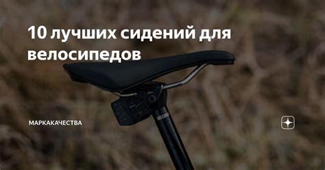 10 лучших сидений для велосипедов | МаркаКачества | Дзен
