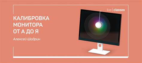 Калибровка монитора от А до Я