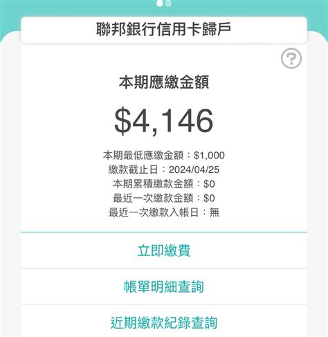 詢問 聯邦line Bank信用卡回饋怎麼計算 信用卡板 Dcard