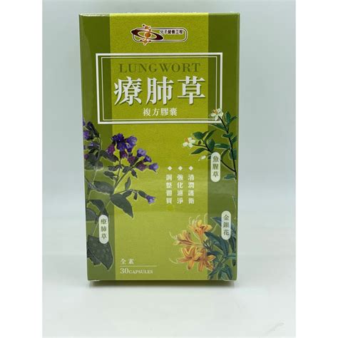 療肺草複方膠囊30粒盒金銀花，魚腥草，薄荷保健 素食 療肺草 魚腥草 金銀花 蜂膠 尤加利 枇杷葉 薄荷 薑黃 蝦皮購物