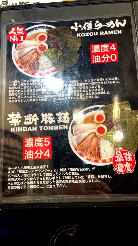 極濃拉麺 らーめん小僧 「だし」の専門店｜徳島屋は業務用の鰹節・昆布・煮干など