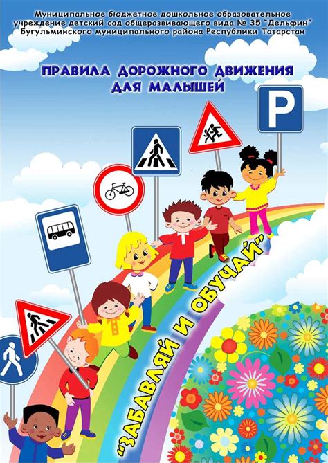 Презентация правила дорожного движения для детей в детском саду