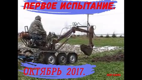 Самодельный экскаватор - первое испытание. - YouTube