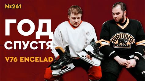 РОССИЙСКИЕ КОНЬКИ ENCELAD•СПУСТЯ ГОД - YouTube