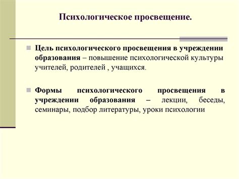 Психологическая работа в образовании (часть 1) - презентация онлайн