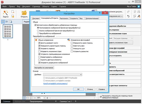 Программа для сканирования — ABBYY FineReader