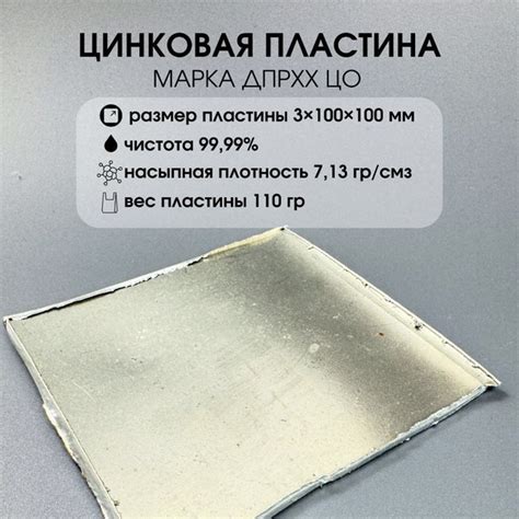 Цинковая пластина высокой чистоты 1 шт 100*100* 3мм, вес 100гр марка ...