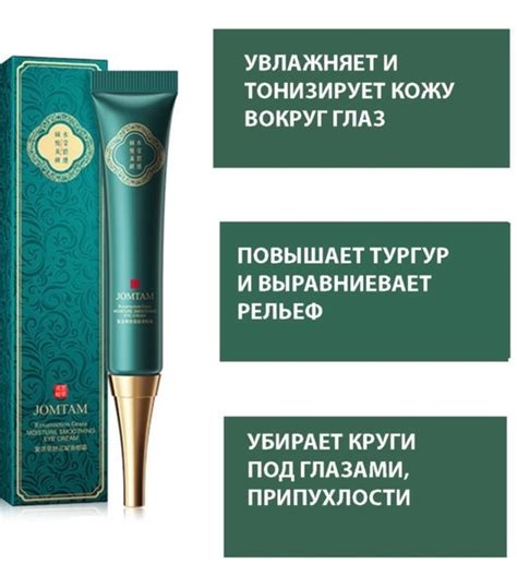 JOMTAM/Крем для кожи вокруг глаз/Крем с женьшенем /Resurrection Grass ...