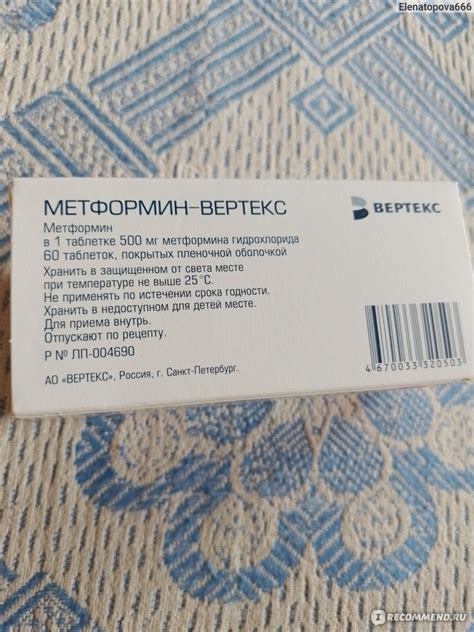 Гипогликемическое средство Вертекс Метформин - «Травила себя почти 3 ...