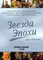 Zvezda Epokhi Nude Scenes Aznude