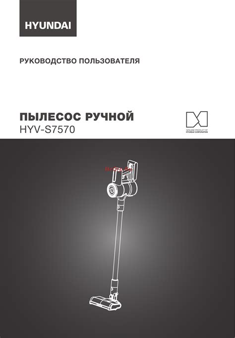 Hyundai HYV-S7570 Инструкция по эксплуатации онлайн