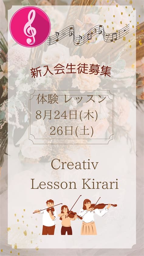 期日限定無料体験レッスンのご案内 ヴァイオリニスト｜福山市久松台小学校校区｜0歳からの親子リトミックマンツーマンレッスンコンサート